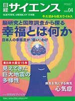 日経サイエンス 2026年4月号