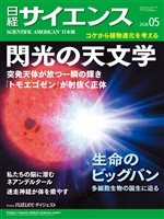 日経サイエンス 2026年5月号