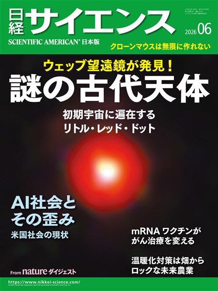 日経サイエンス 2026年6月号