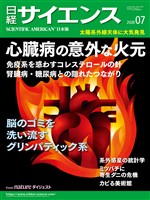 日経サイエンス 2026年7月号