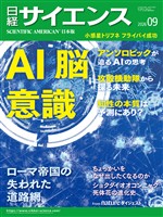 日経サイエンス 2026年9月号