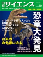 日経サイエンス 2026年10月号