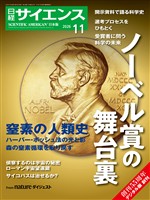 日経サイエンス 2026年11月号