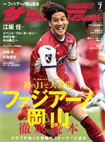 サッカーダイジェスト 2025年7月号