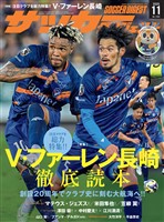 サッカーダイジェスト 2025年11月号