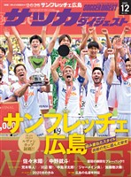 サッカーダイジェスト 2025年12月号