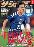 サッカーダイジェスト 2026年2月号