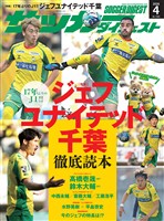 サッカーダイジェスト 2026年4月号
