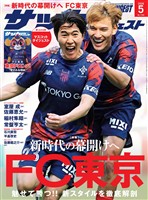サッカーダイジェスト 2026年5月号