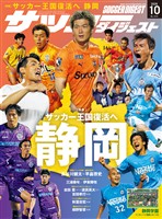 サッカーダイジェスト 2026年10月号