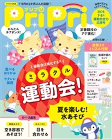 PriPri 2025年7・8月号