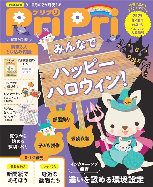 PriPri 2025年9・10月号