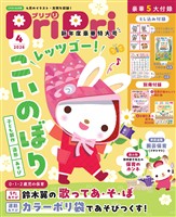 PriPri 2026年4月号