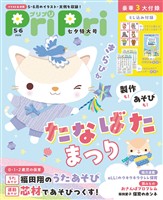PriPri 2026年5・6月号