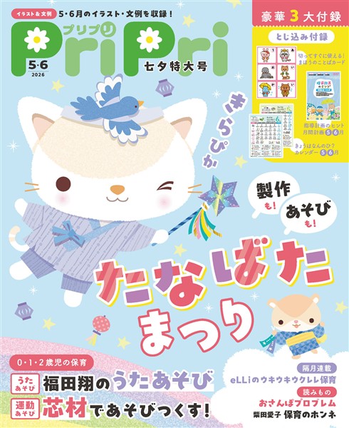 PriPri 2026年5・6月号