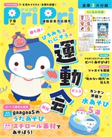 PriPri 2026年7・8月号