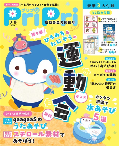 PriPri 2026年7・8月号
