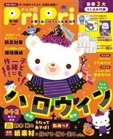 PriPri 2026年9・10月号