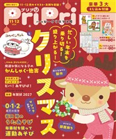 PriPri 2026年11・12月号