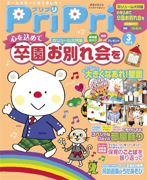 PriPri 2015年3月号