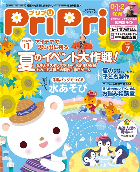 PriPri 2019年7月号