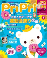 PriPri 2020年8月号