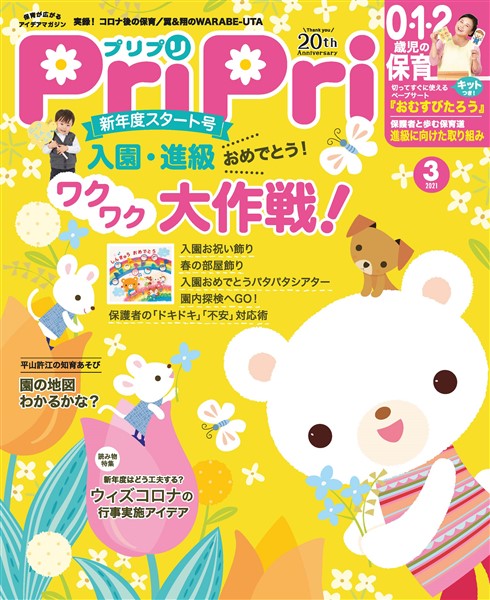 PriPri 2021年3月号