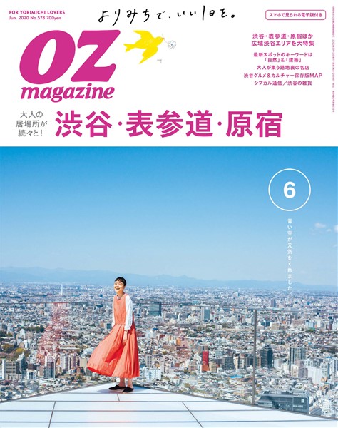 OZ magazine 2020年6月号