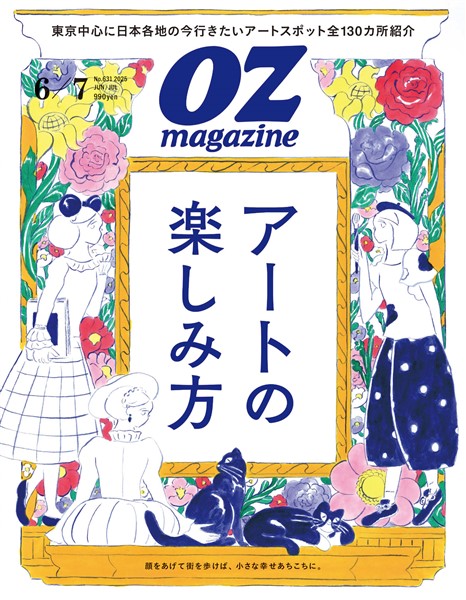 OZ magazine 2025年6月号