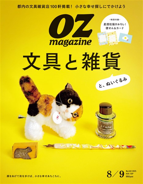 OZ magazine 2025年8月号