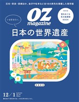 OZ magazine 2025年12月号