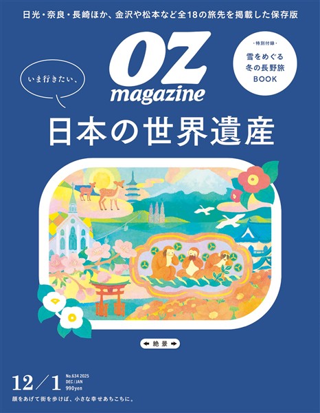 OZ magazine 2025年12月号