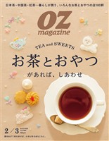 OZ magazine 2026年2月号