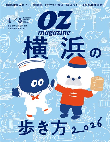 OZ magazine 2026年4月号