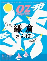 OZ magazine 2026年6月号