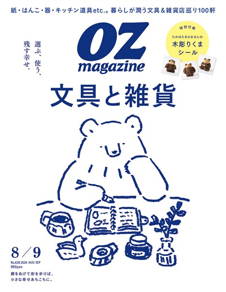 OZ magazine 2026年8月号