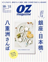 OZ magazine 2026年10月号