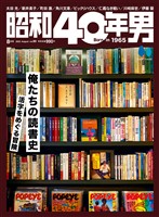 昭和40年男 2023年8月号 Vol.80