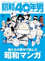 昭和40年男 2025年8月号 Vol.92