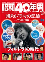 昭和40年男 2025年12月号 Vol.94