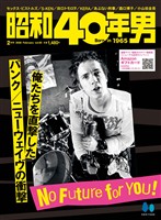 昭和40年男 2026年2月号 Vol.95
