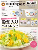 クックパッド プラス 2026年 春号 [雑誌]