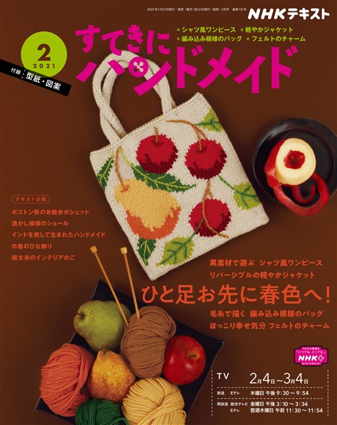 ｎｈｋ すてきにハンドメイド 21年2月号 雑誌 電子書籍 漫画のcocoro Books