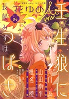 花ゆめAi Vol.84