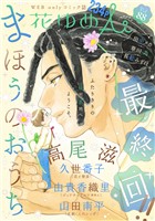 花ゆめAi Vol.88