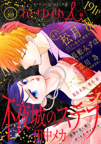 花ゆめAi Vol.89