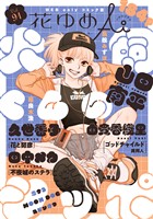花ゆめAi Vol.91
