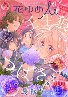 花ゆめAi Vol.92