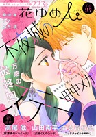花ゆめAi Vol.94