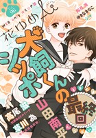 花ゆめAi Vol.96